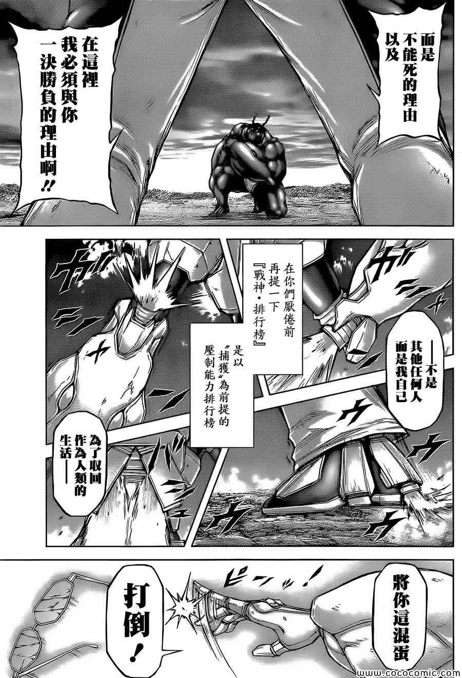 《火星异种》漫画最新章节第81话免费下拉式在线观看章节第【15】张图片