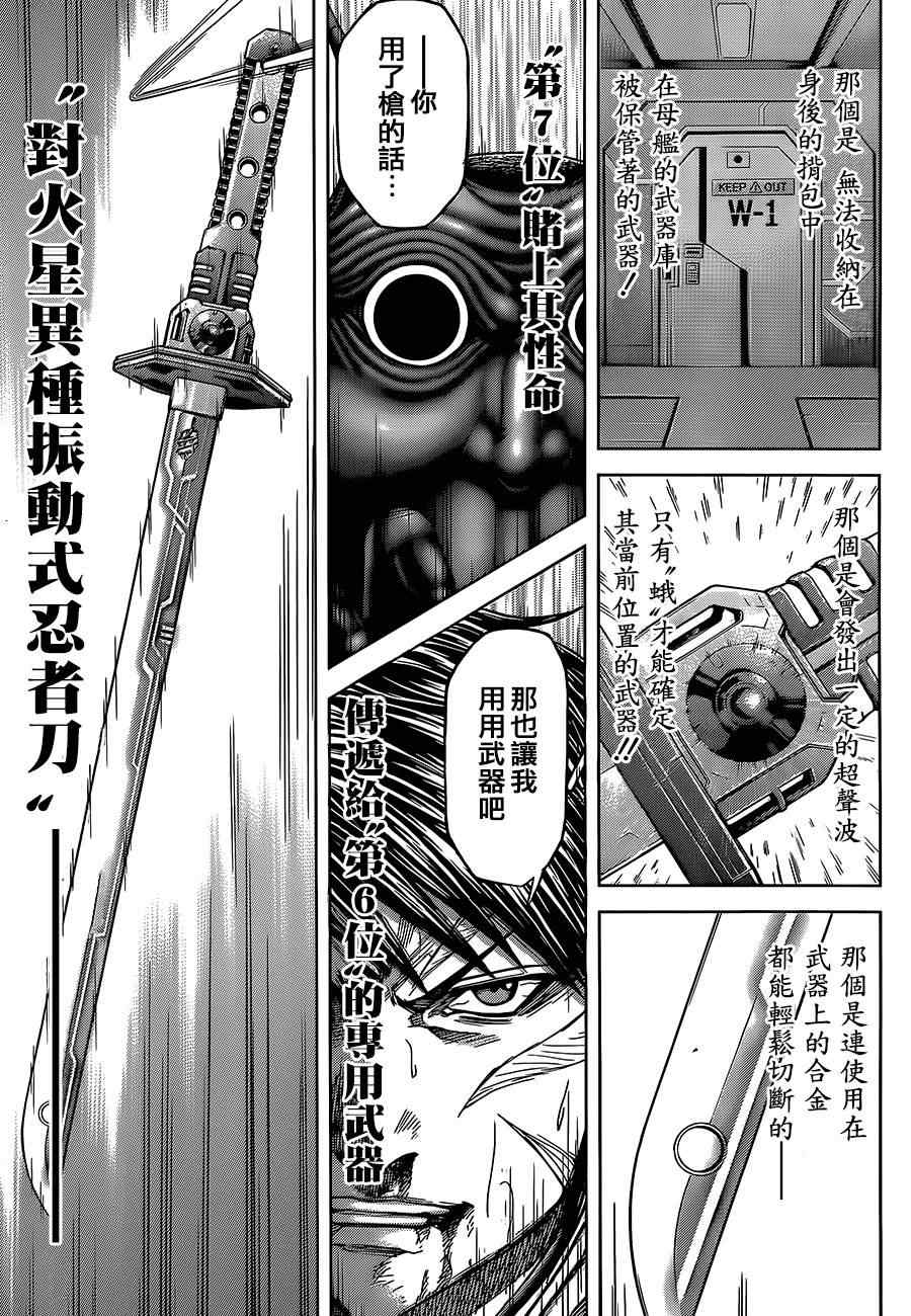 《火星异种》漫画最新章节第79话免费下拉式在线观看章节第【15】张图片