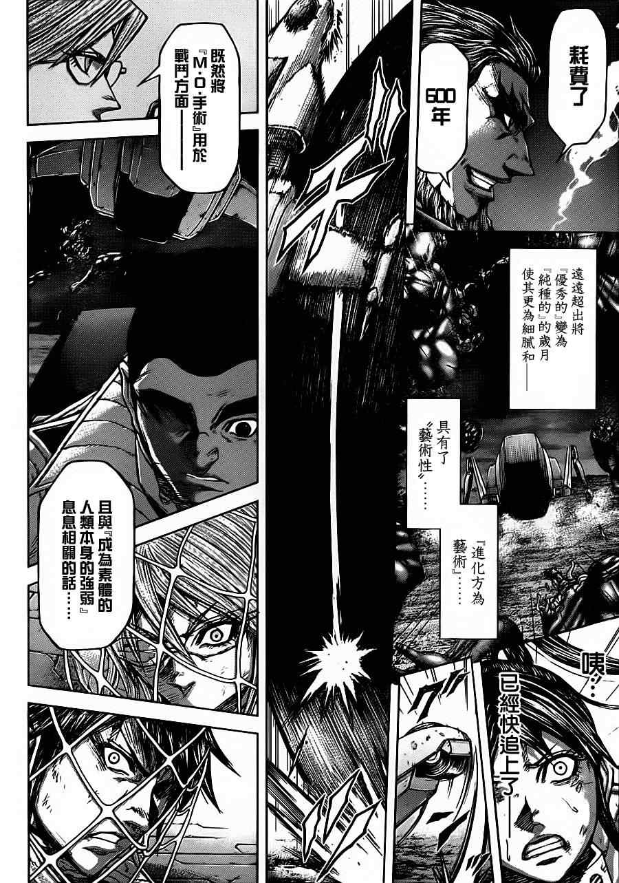 《火星异种》漫画最新章节第89话免费下拉式在线观看章节第【14】张图片