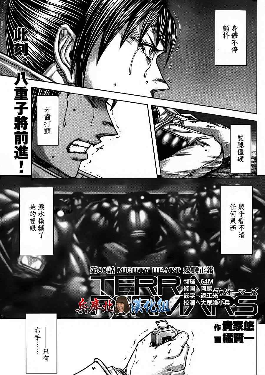 《火星异种》漫画最新章节第88话免费下拉式在线观看章节第【1】张图片