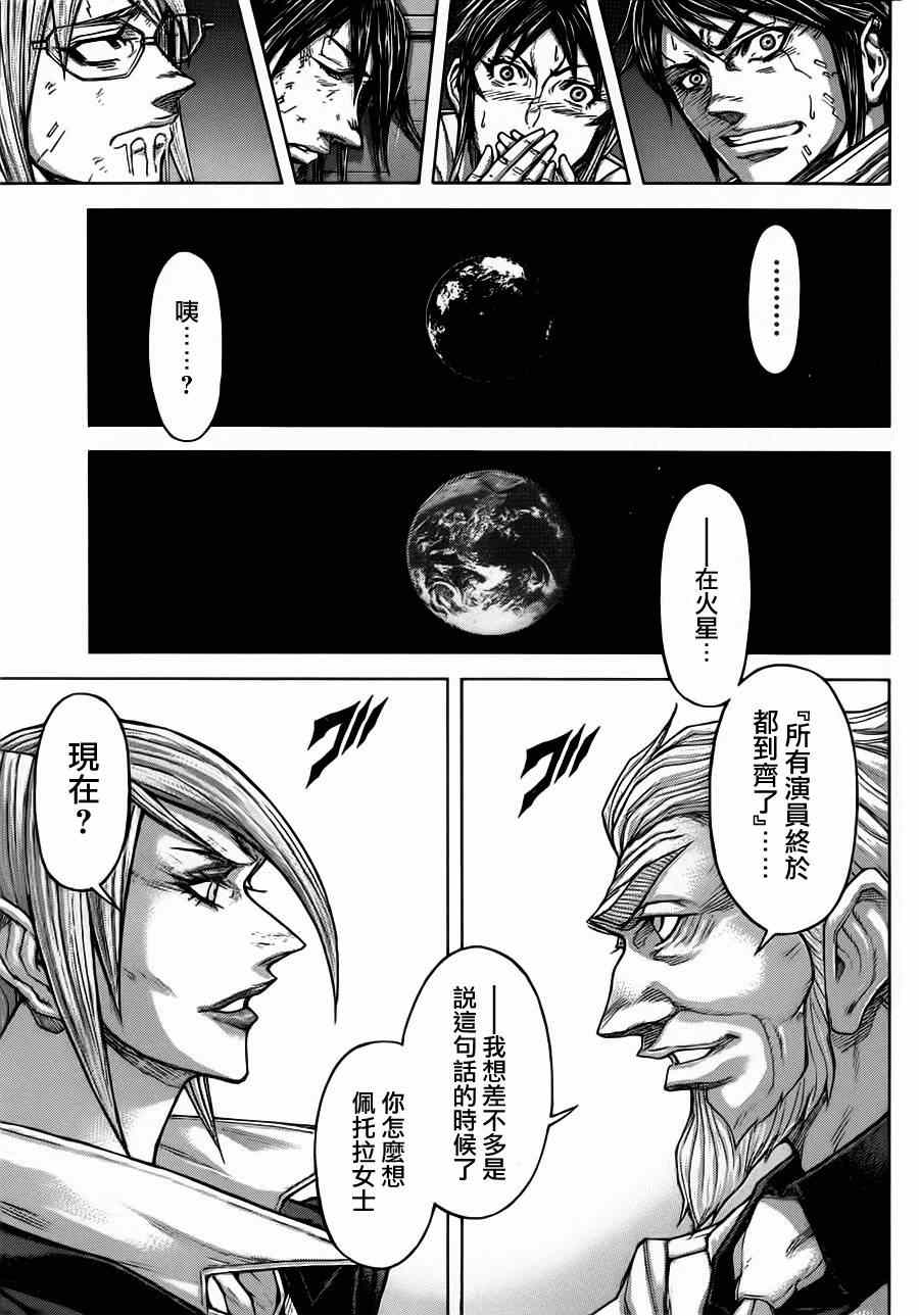 《火星异种》漫画最新章节第91话免费下拉式在线观看章节第【17】张图片