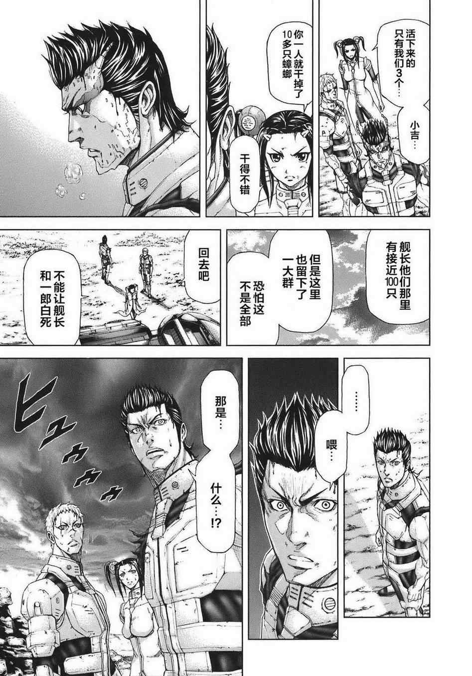 《火星异种》漫画最新章节前传4免费下拉式在线观看章节第【22】张图片