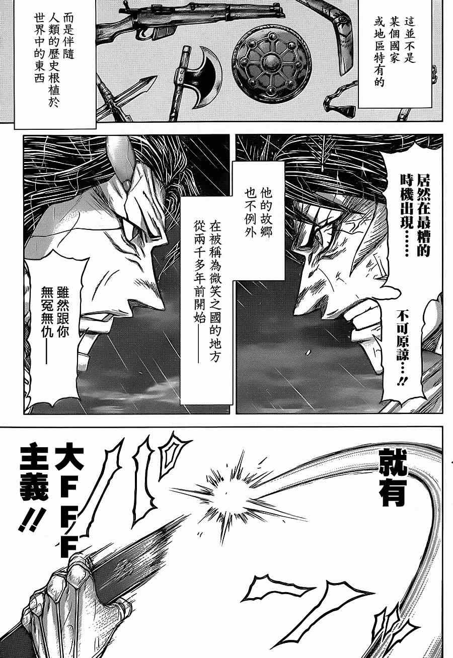 《火星异种》漫画最新章节第123话免费下拉式在线观看章节第【19】张图片