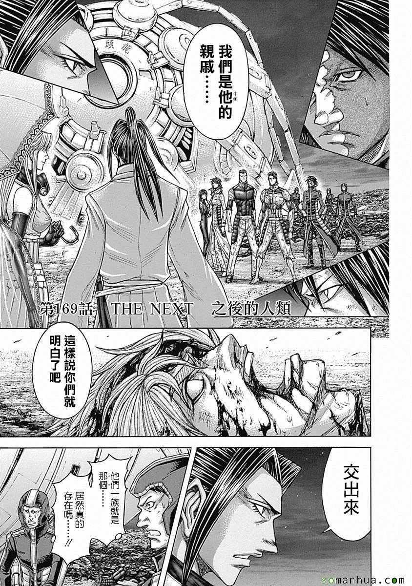 《火星异种》漫画最新章节第169话免费下拉式在线观看章节第【2】张图片