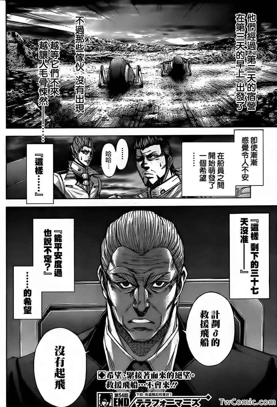 《火星异种》漫画最新章节第54话免费下拉式在线观看章节第【18】张图片