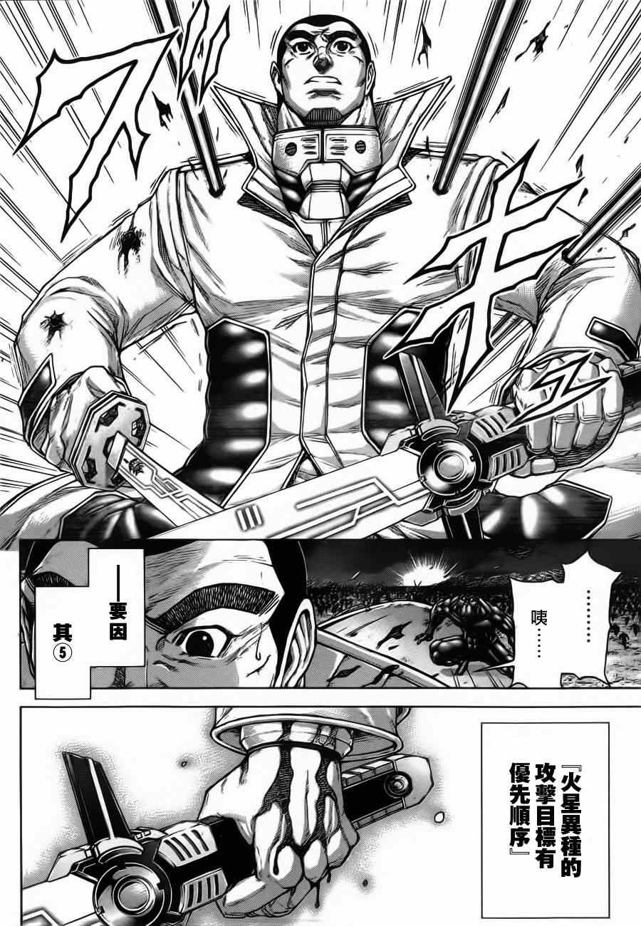 《火星异种》漫画最新章节第90话免费下拉式在线观看章节第【11】张图片