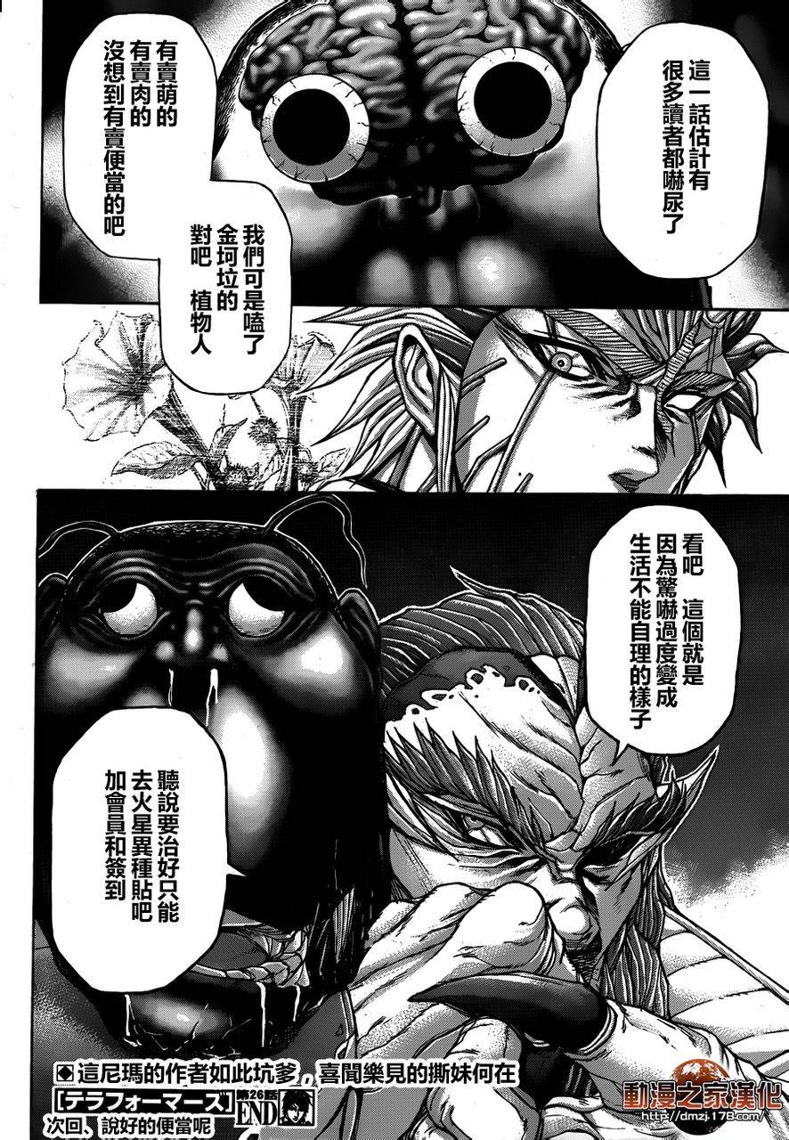 《火星异种》漫画最新章节第26话免费下拉式在线观看章节第【20】张图片