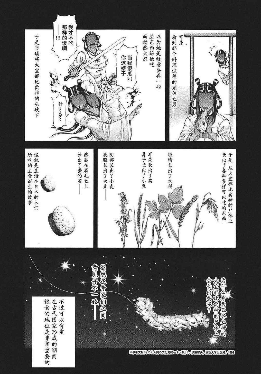 《火星异种》漫画最新章节前传06免费下拉式在线观看章节第【36】张图片