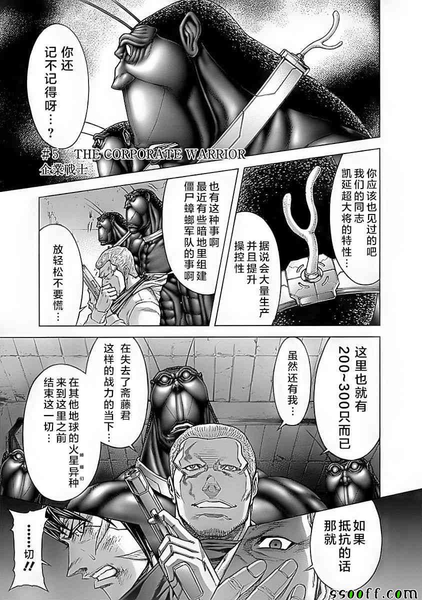 《火星异种》漫画最新章节第178话免费下拉式在线观看章节第【1】张图片