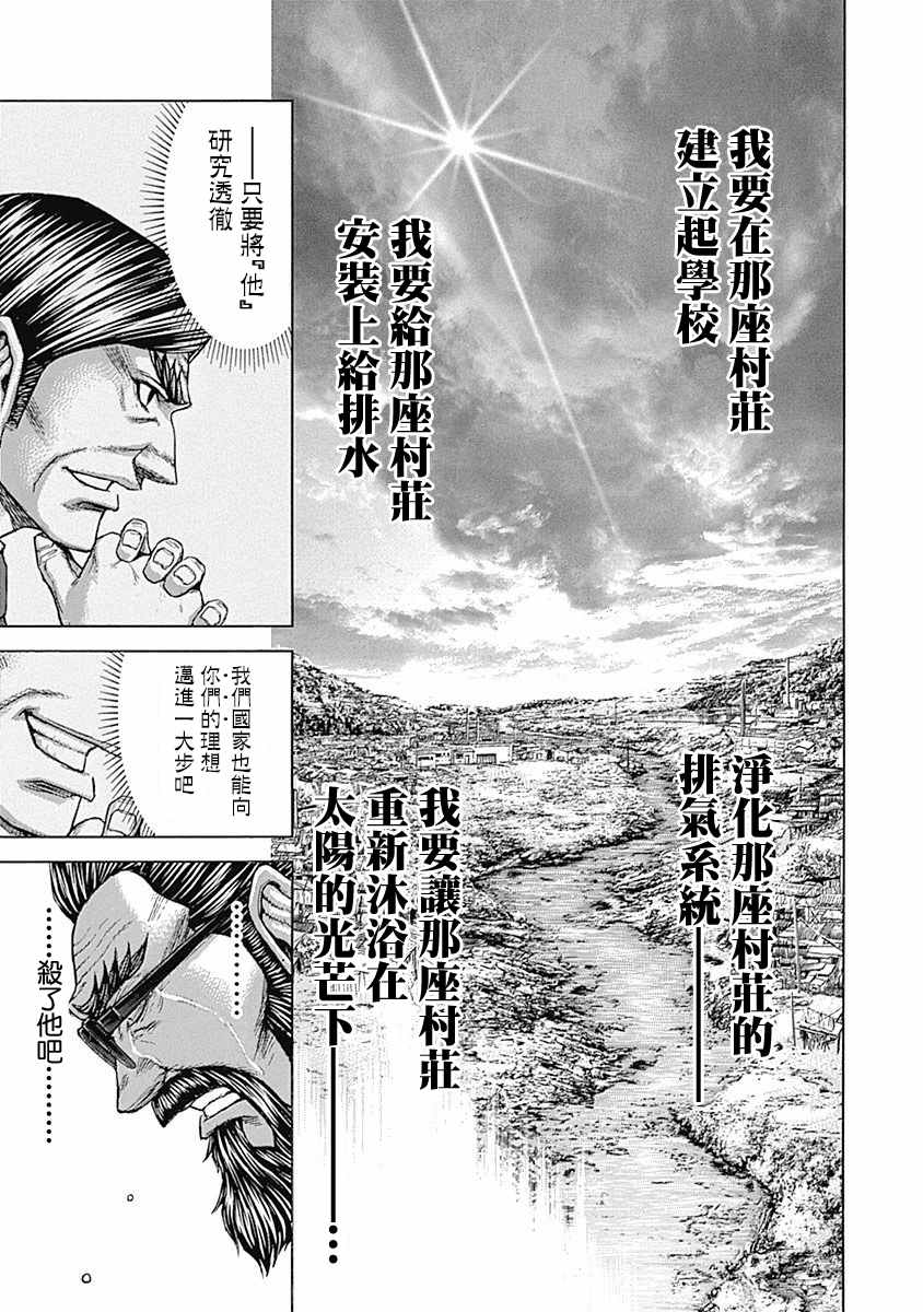 《火星异种》漫画最新章节第166话免费下拉式在线观看章节第【7】张图片