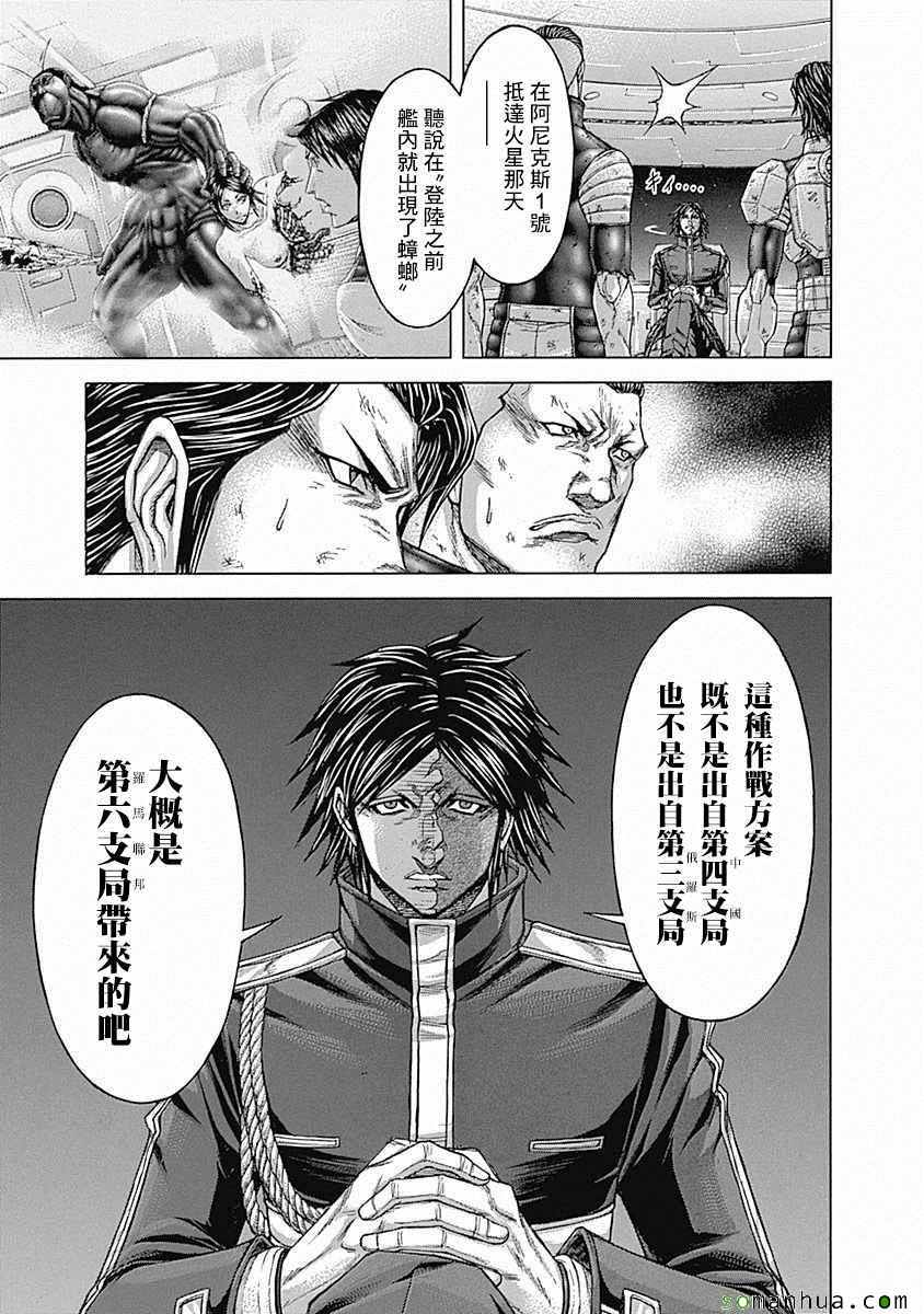 《火星异种》漫画最新章节第171话免费下拉式在线观看章节第【11】张图片