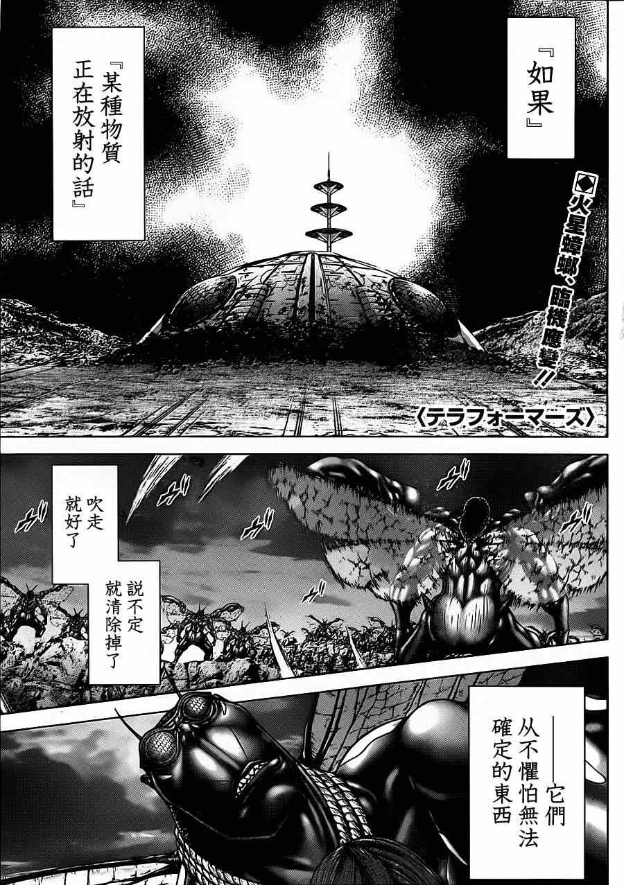 《火星异种》漫画最新章节第94话免费下拉式在线观看章节第【2】张图片