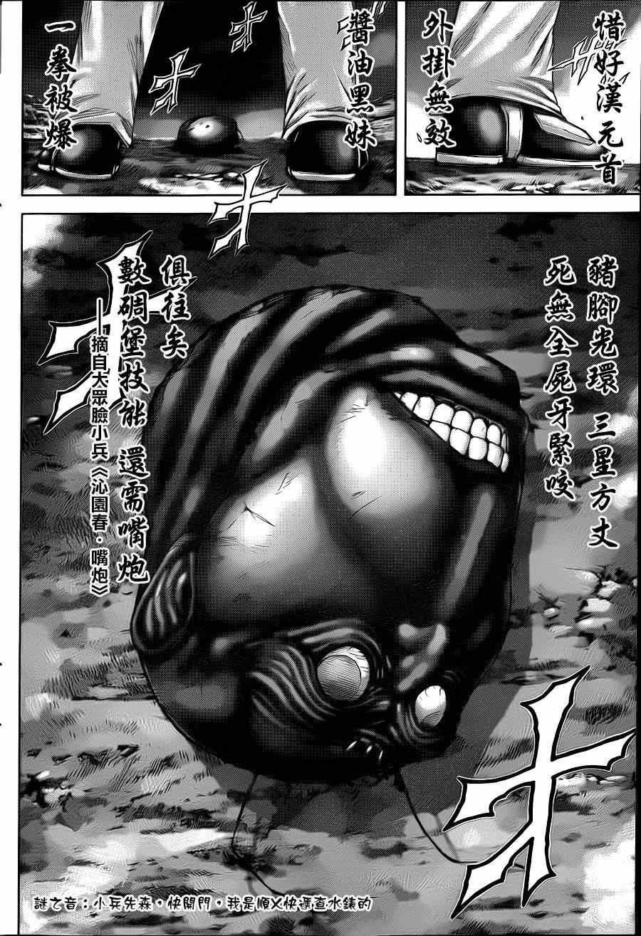 《火星异种》漫画最新章节第36话免费下拉式在线观看章节第【18】张图片