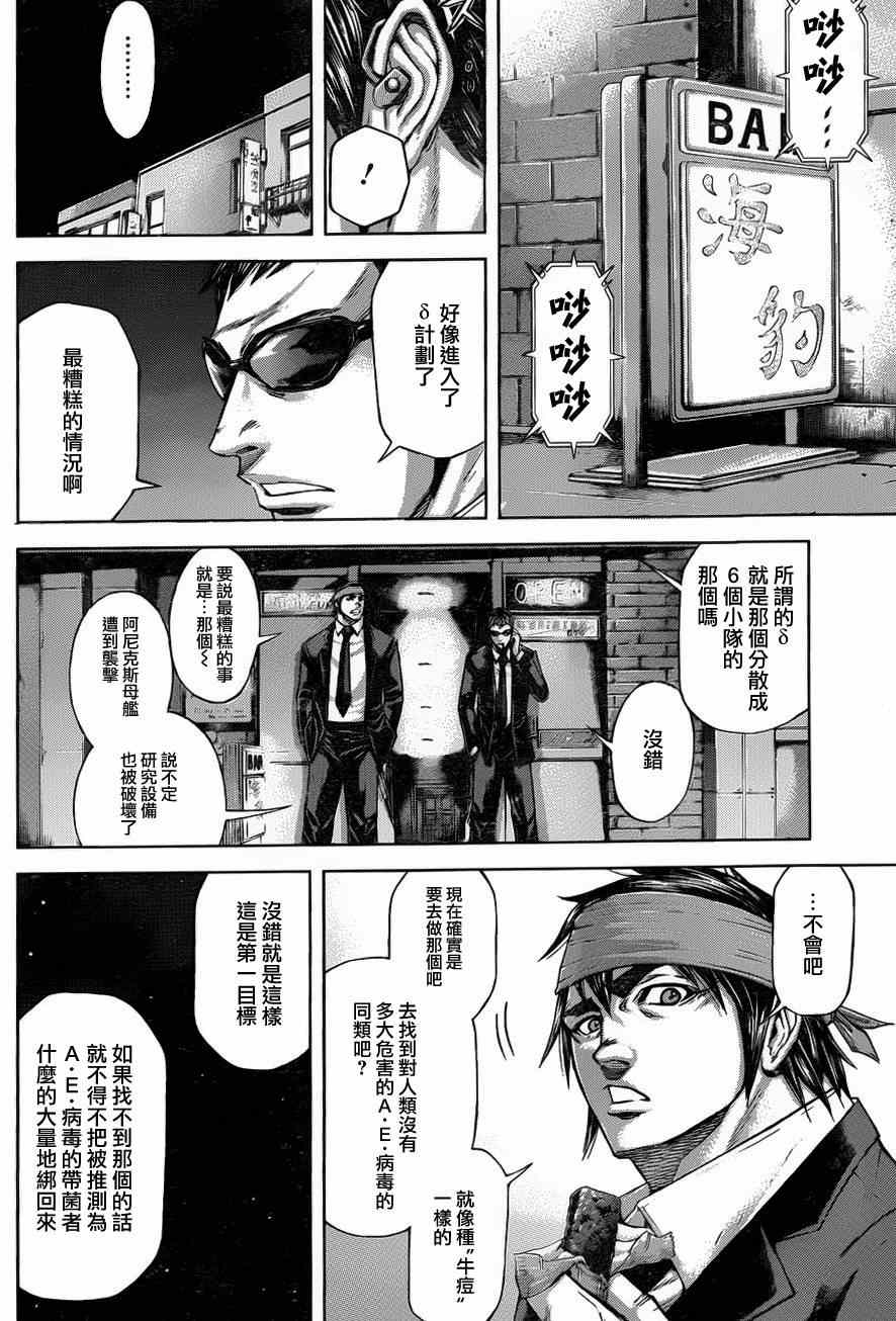 《火星异种》漫画最新章节第37话免费下拉式在线观看章节第【8】张图片