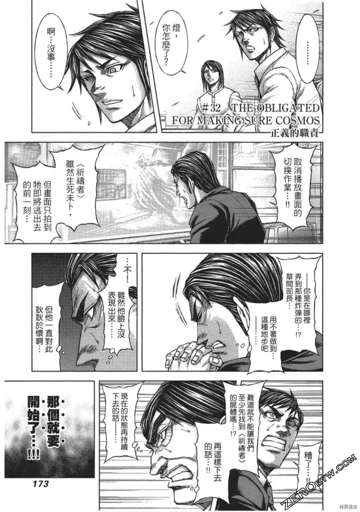 《火星异种》漫画最新章节第205话免费下拉式在线观看章节第【1】张图片