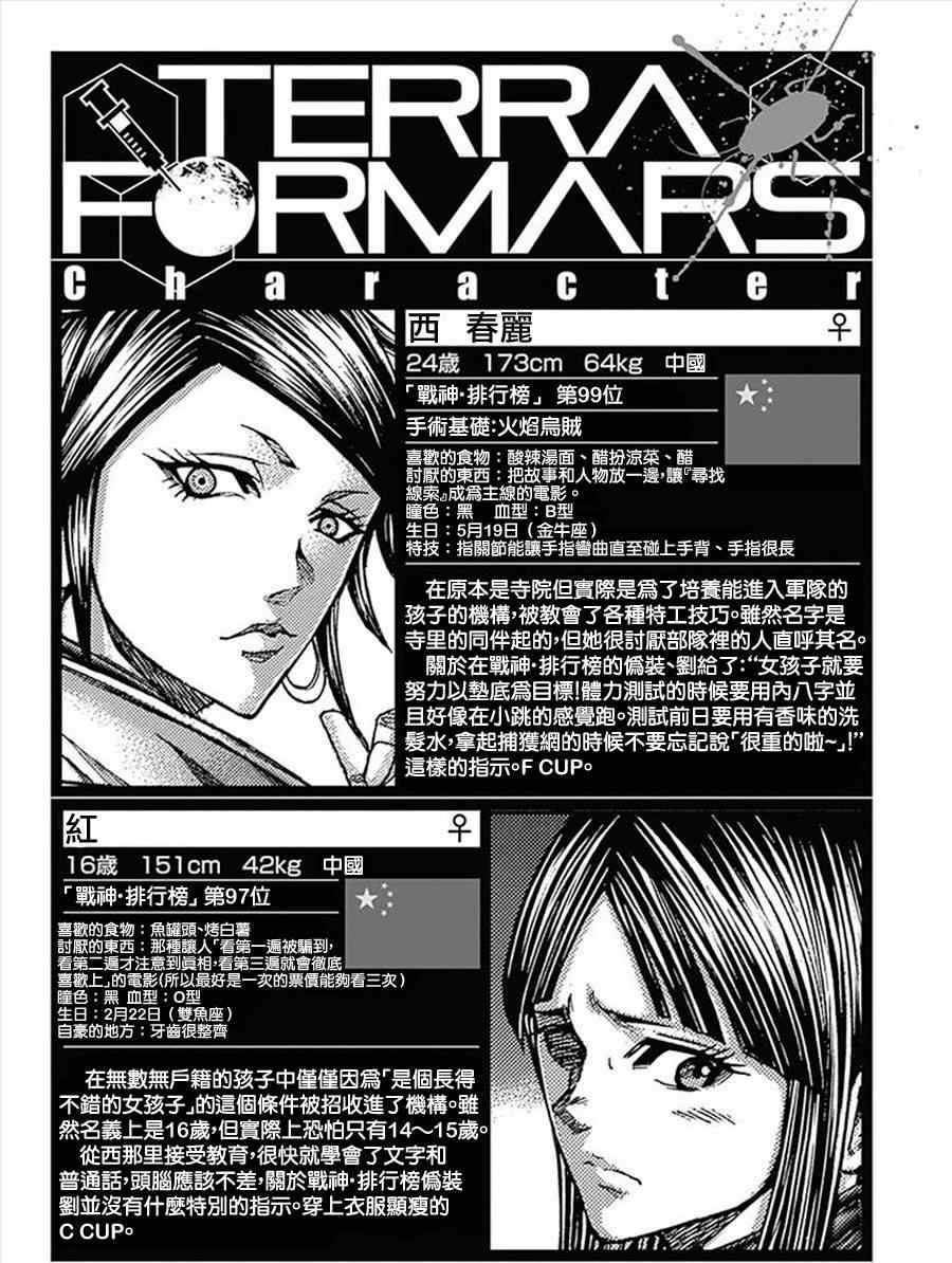 《火星异种》漫画最新章节第104话免费下拉式在线观看章节第【19】张图片