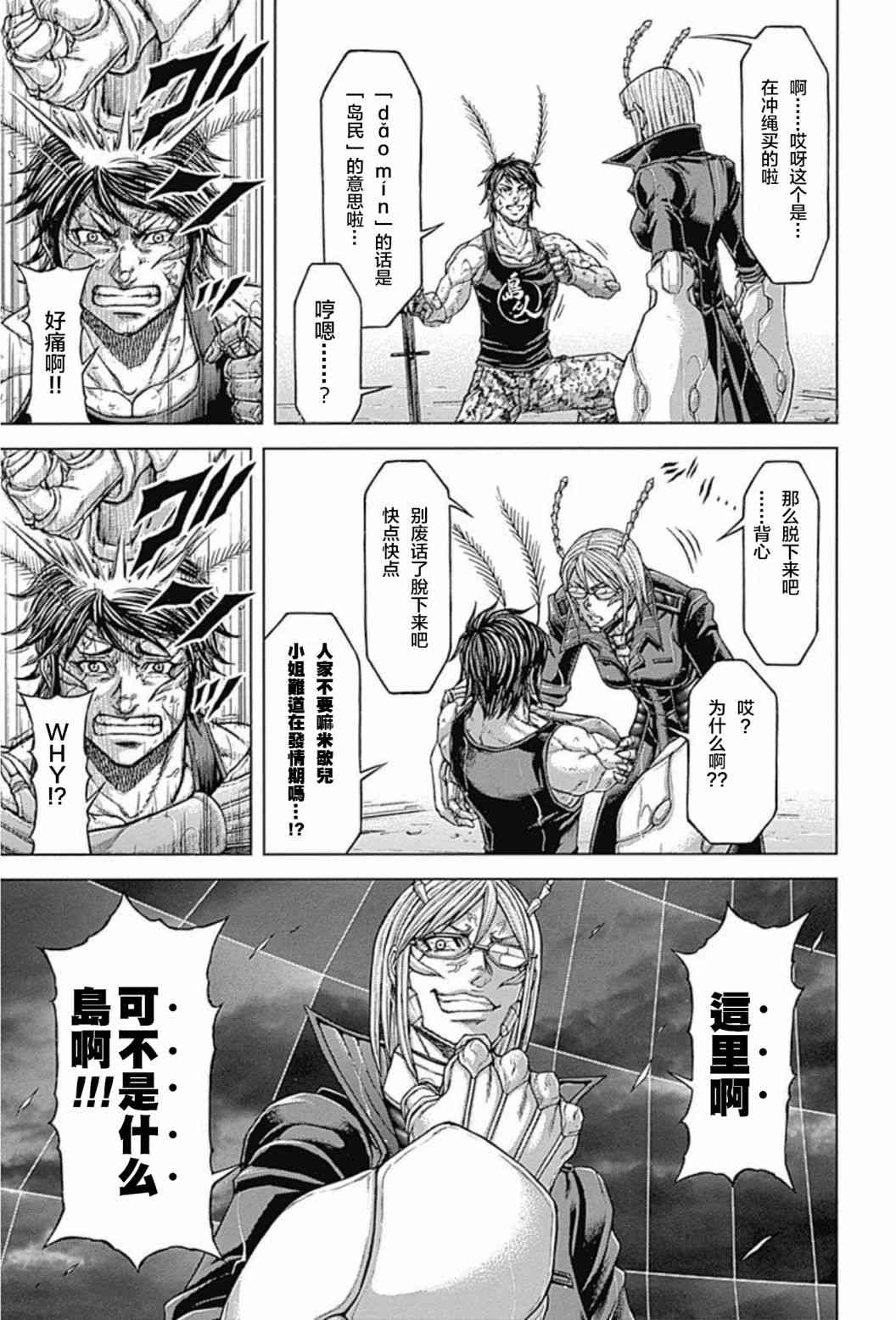 《火星异种》漫画最新章节第194话免费下拉式在线观看章节第【5】张图片