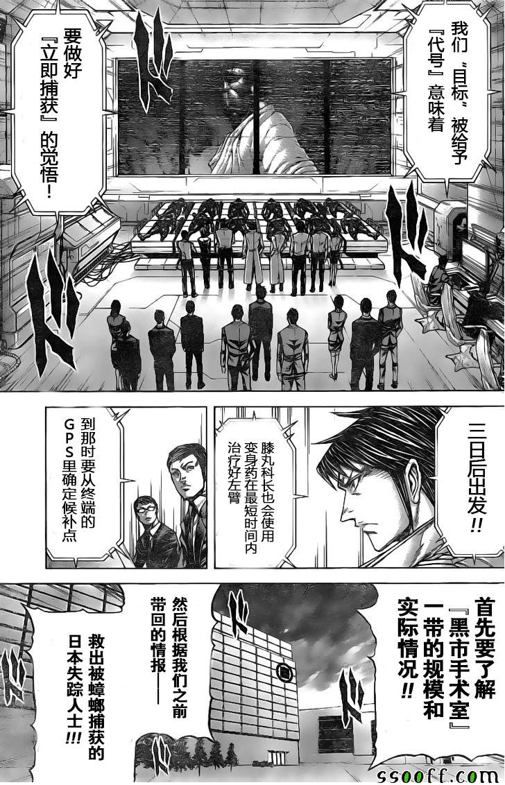 《火星异种》漫画最新章节第186话免费下拉式在线观看章节第【9】张图片