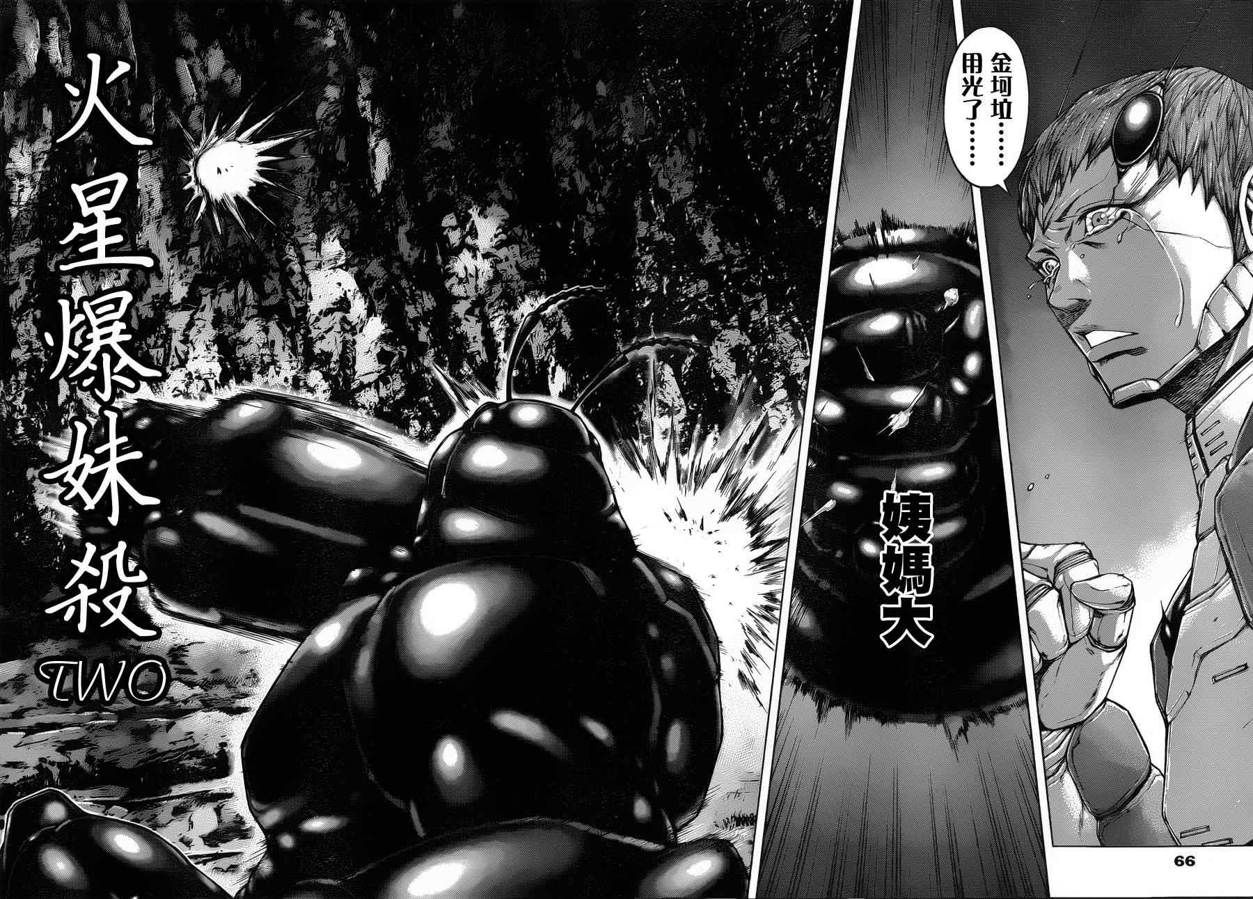 《火星异种》漫画最新章节第43话免费下拉式在线观看章节第【18】张图片