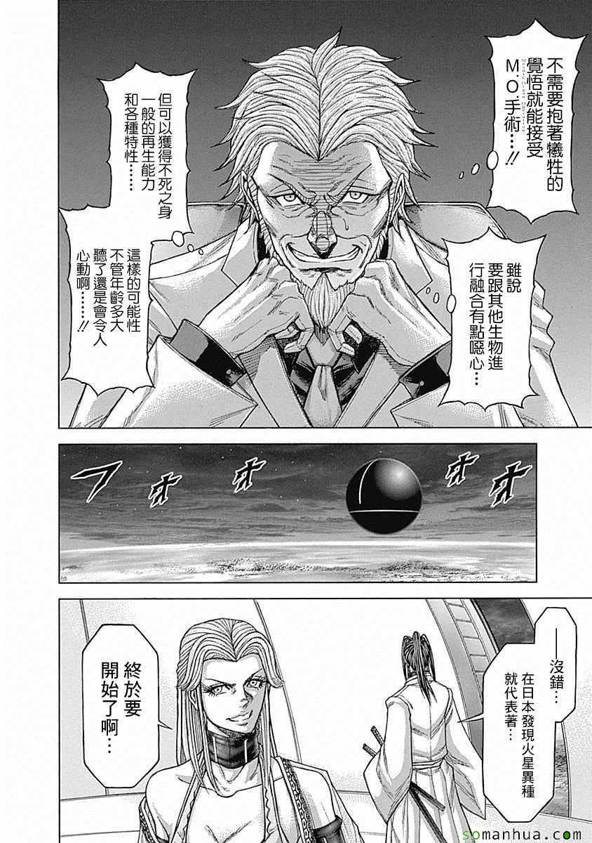 《火星异种》漫画最新章节第172话免费下拉式在线观看章节第【10】张图片