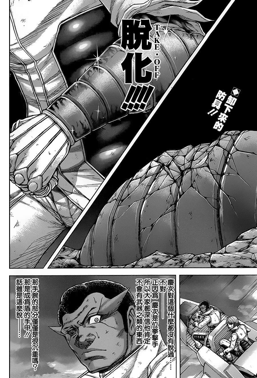 《火星异种》漫画最新章节第143话免费下拉式在线观看章节第【3】张图片