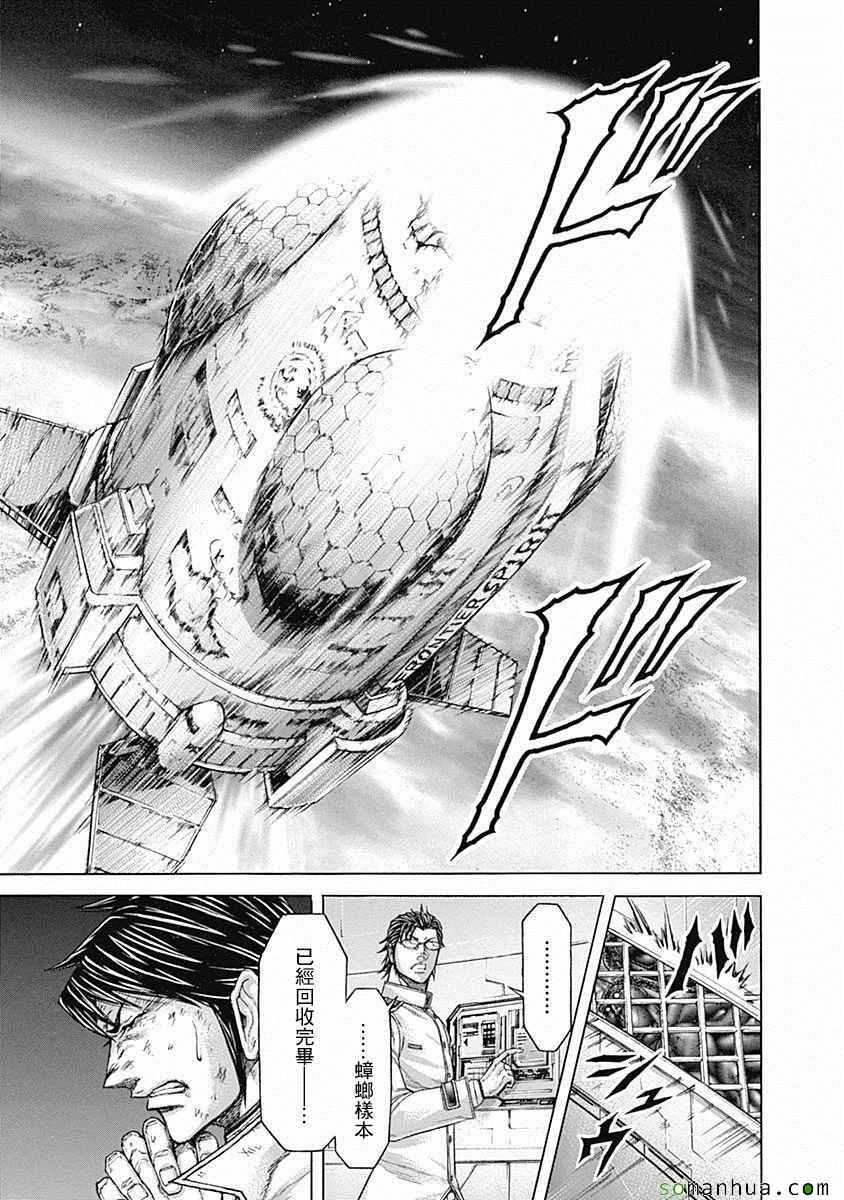 《火星异种》漫画最新章节第161话免费下拉式在线观看章节第【16】张图片