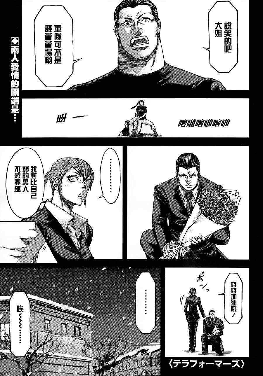 《火星异种》漫画最新章节第146话免费下拉式在线观看章节第【1】张图片