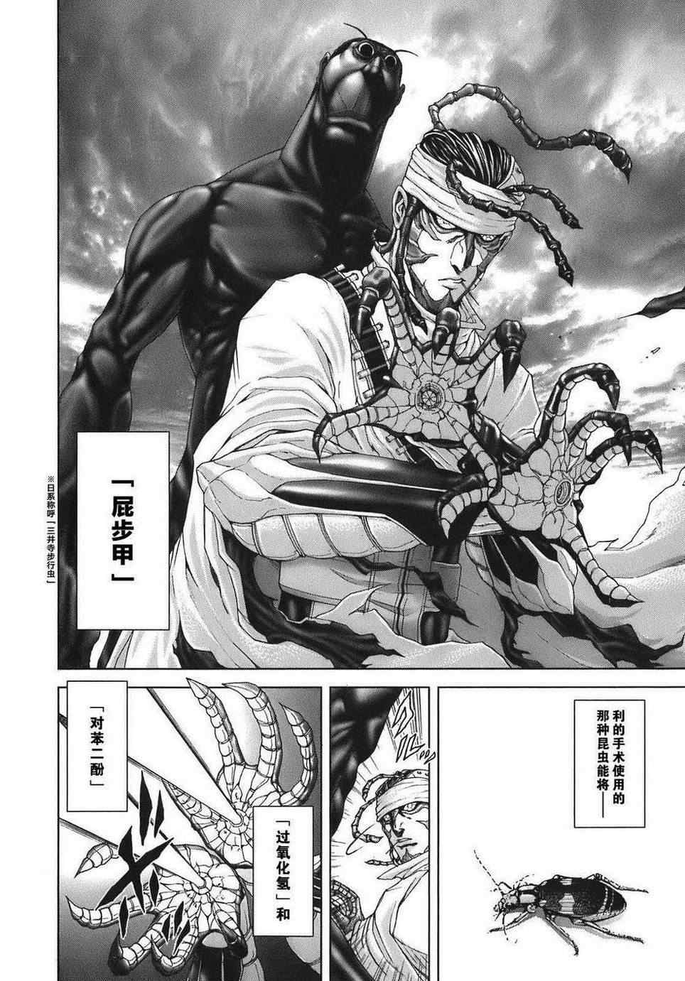 《火星异种》漫画最新章节前传2免费下拉式在线观看章节第【22】张图片