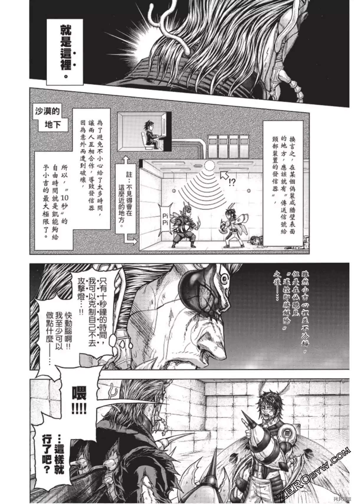 《火星异种》漫画最新章节第226话免费下拉式在线观看章节第【2】张图片