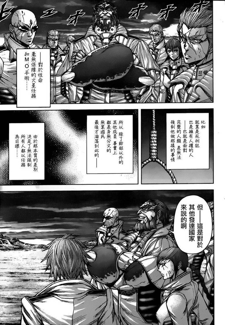 《火星异种》漫画最新章节第26话免费下拉式在线观看章节第【4】张图片