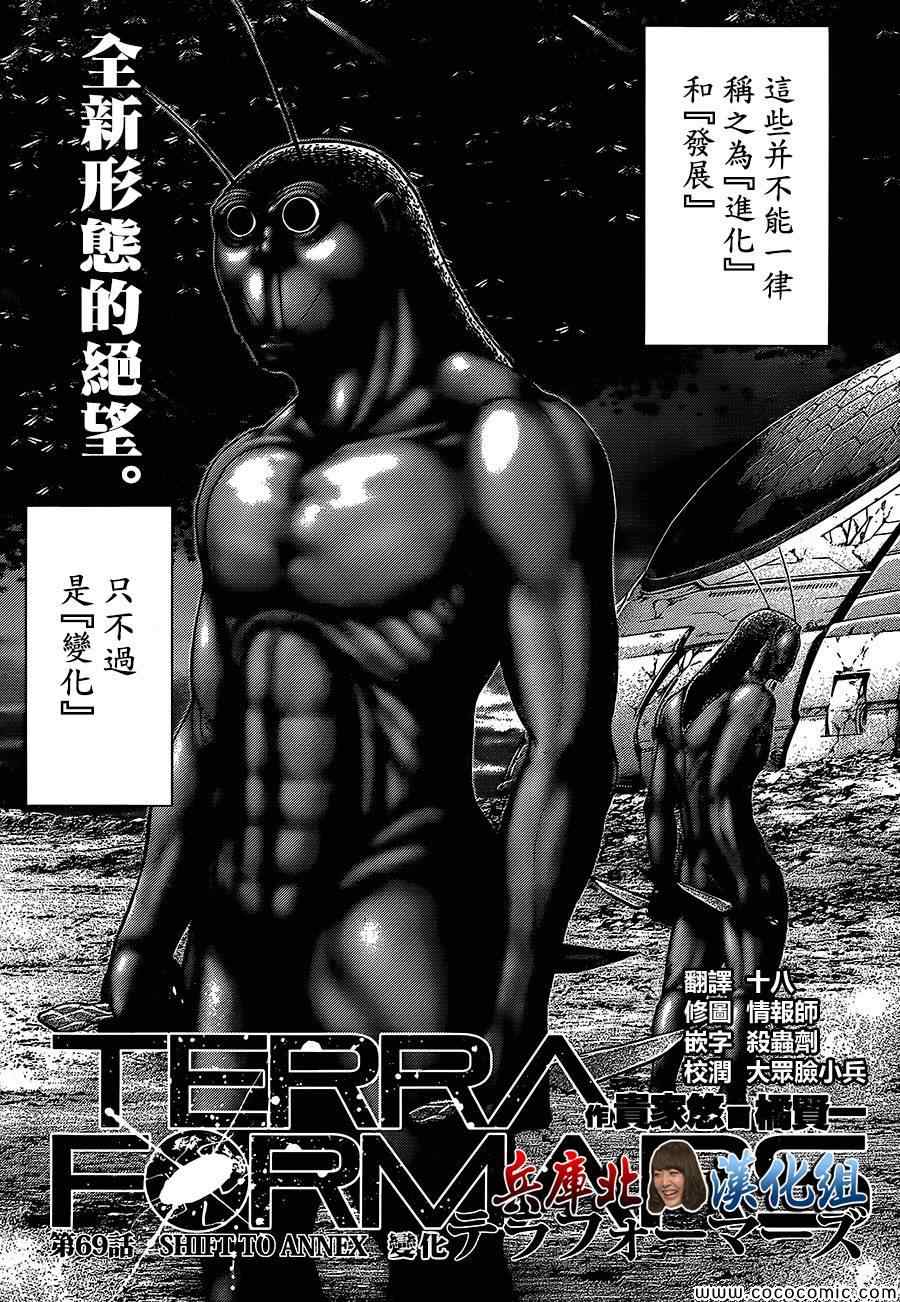 《火星异种》漫画最新章节第69话免费下拉式在线观看章节第【2】张图片