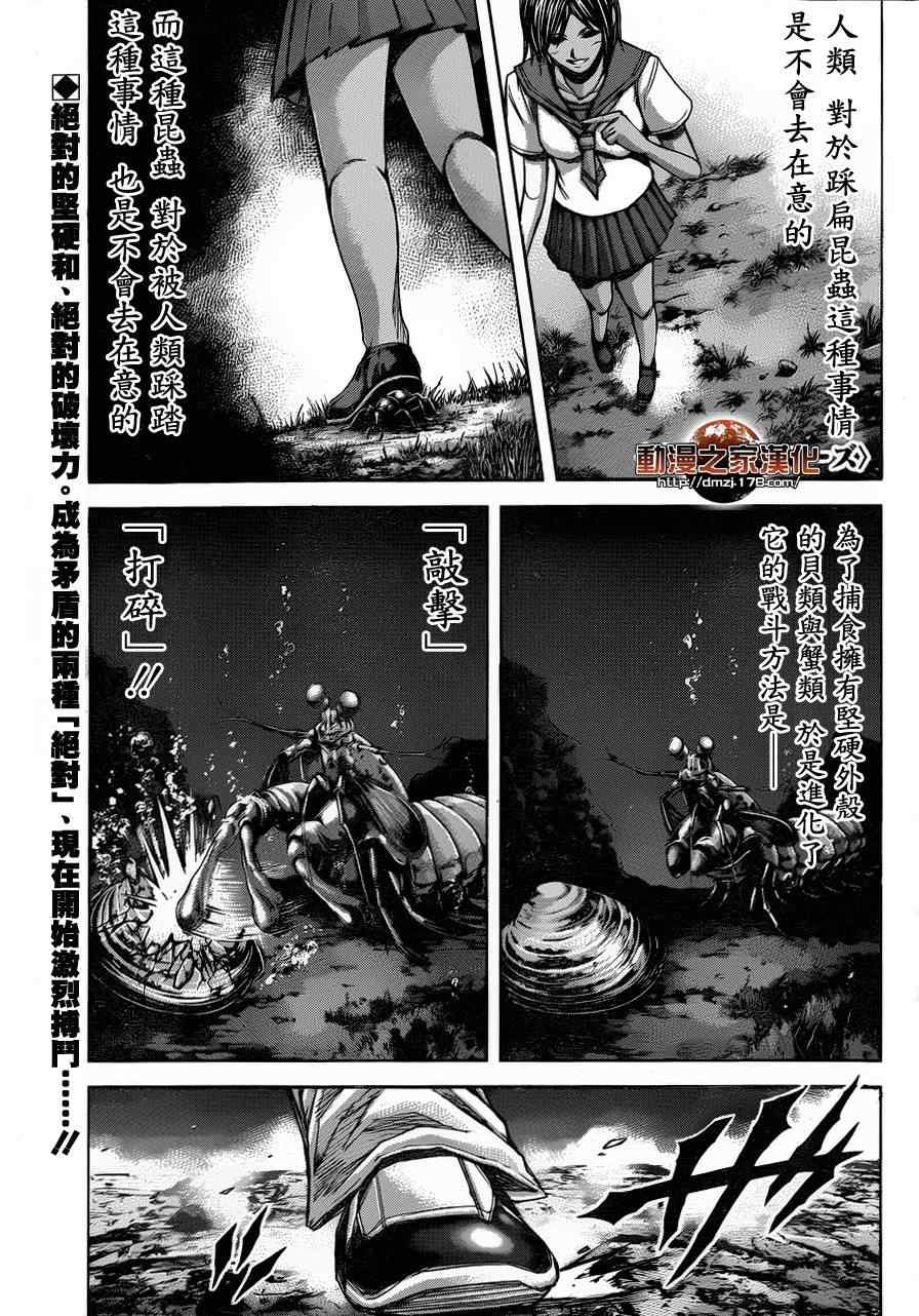 《火星异种》漫画最新章节第43话免费下拉式在线观看章节第【1】张图片