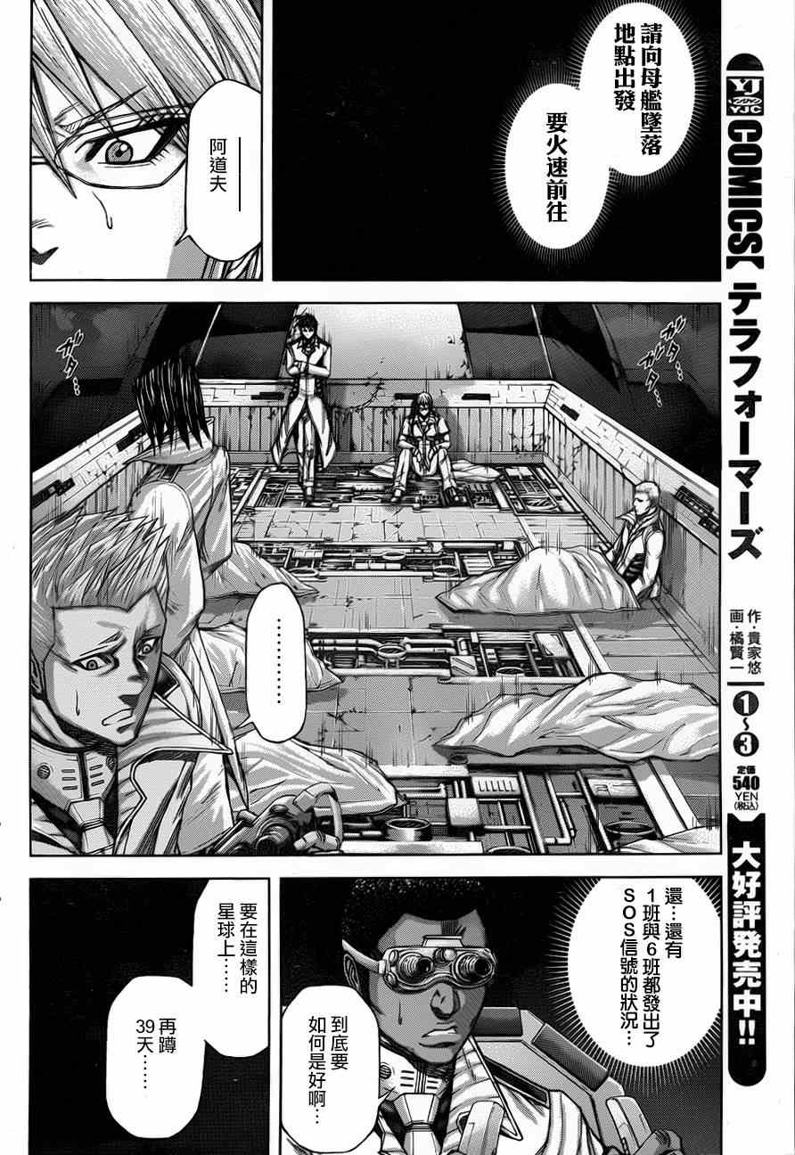 《火星异种》漫画最新章节第36话免费下拉式在线观看章节第【4】张图片