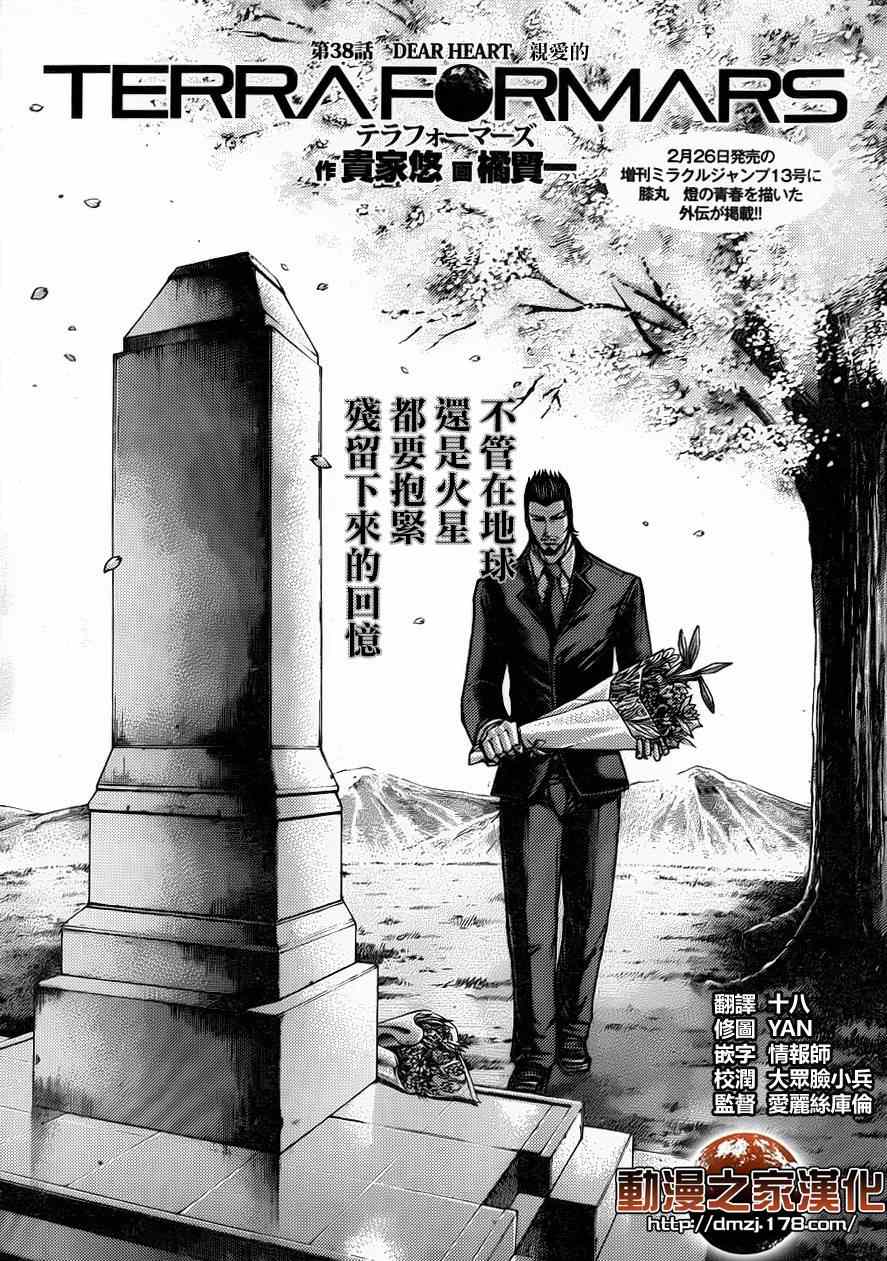 《火星异种》漫画最新章节第38话免费下拉式在线观看章节第【3】张图片