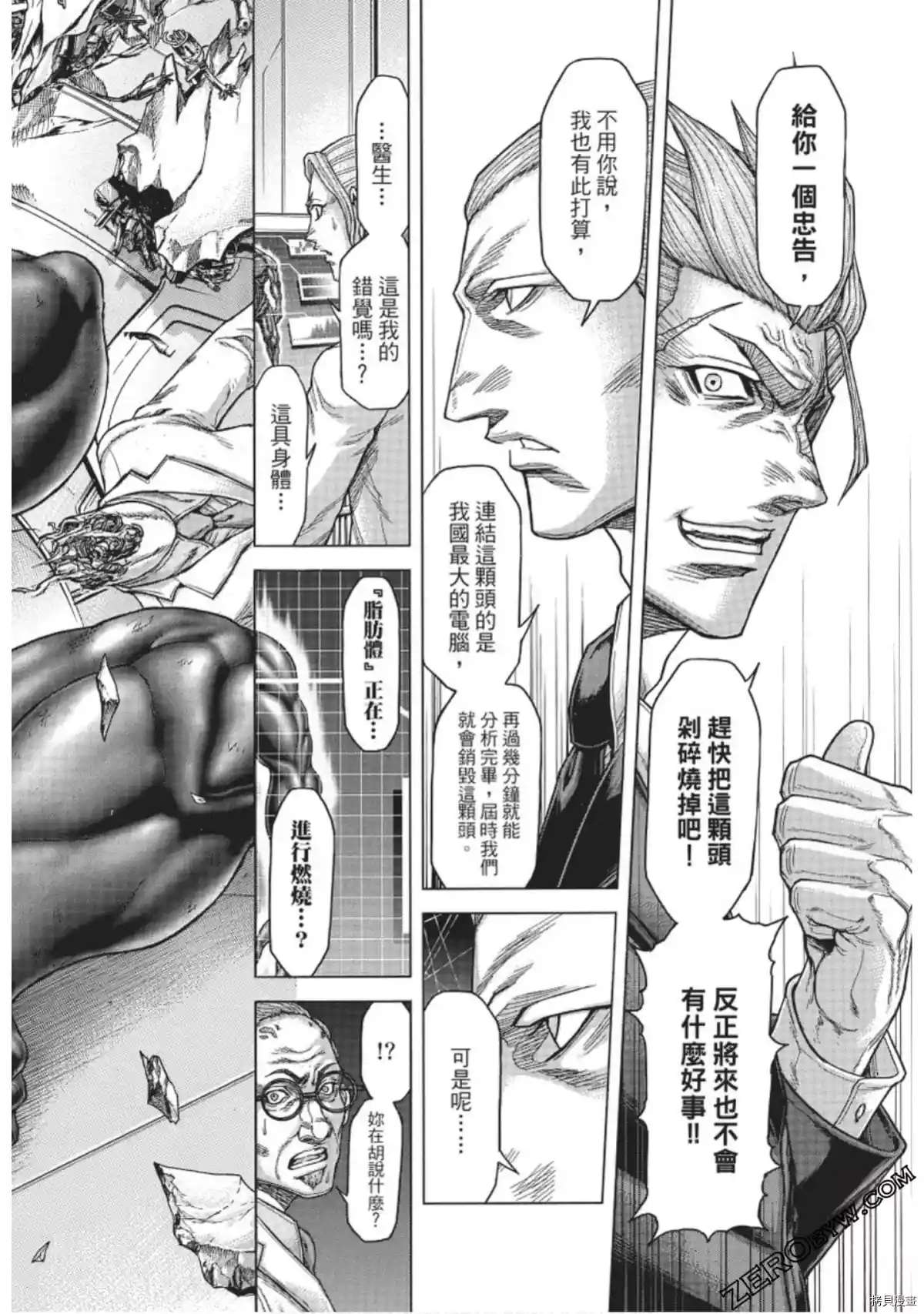 《火星异种》漫画最新章节第217话免费下拉式在线观看章节第【16】张图片