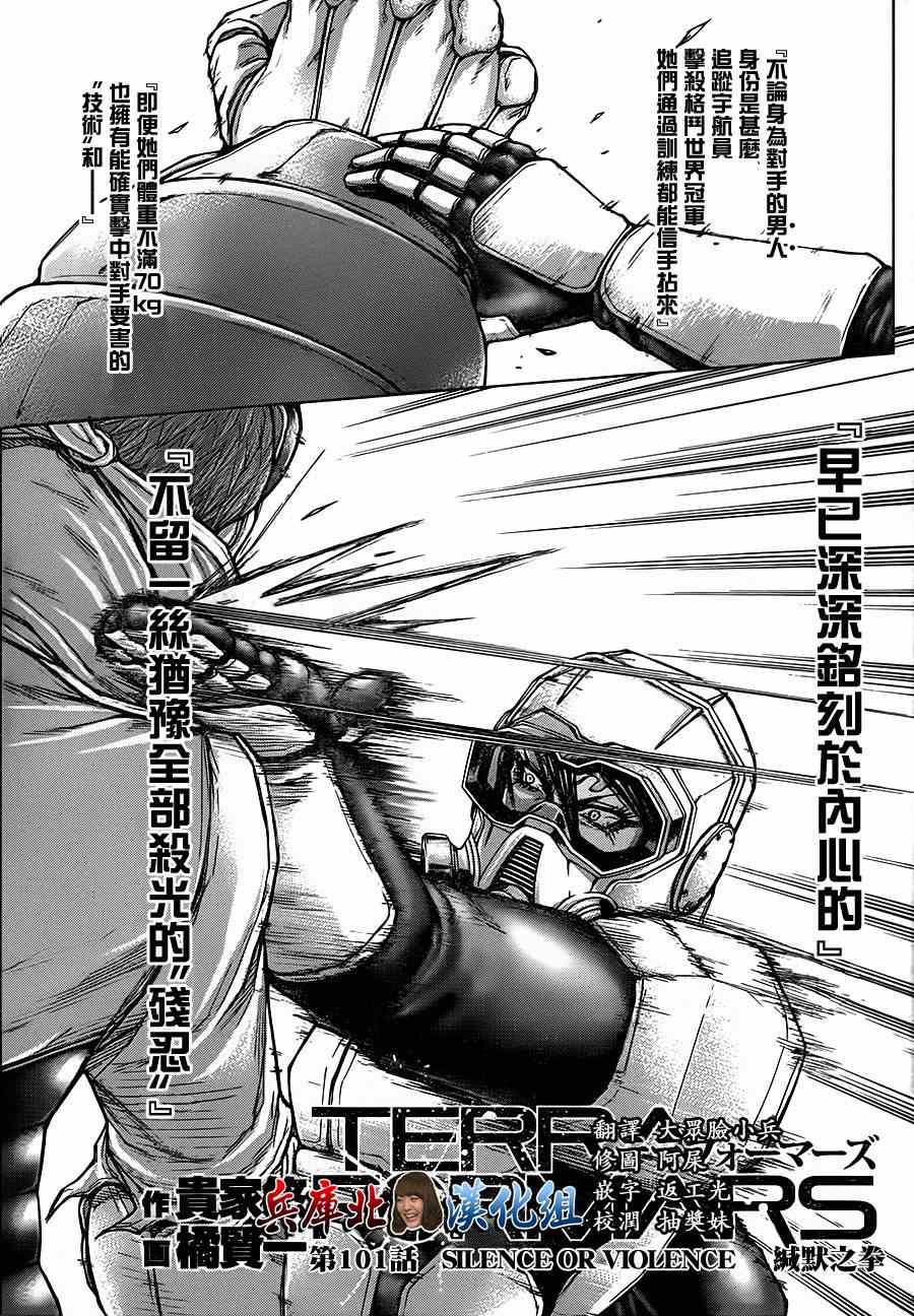 《火星异种》漫画最新章节第101话免费下拉式在线观看章节第【4】张图片