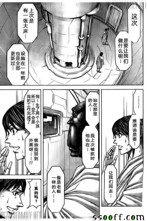 《火星异种》漫画最新章节第185话免费下拉式在线观看章节第【9】张图片