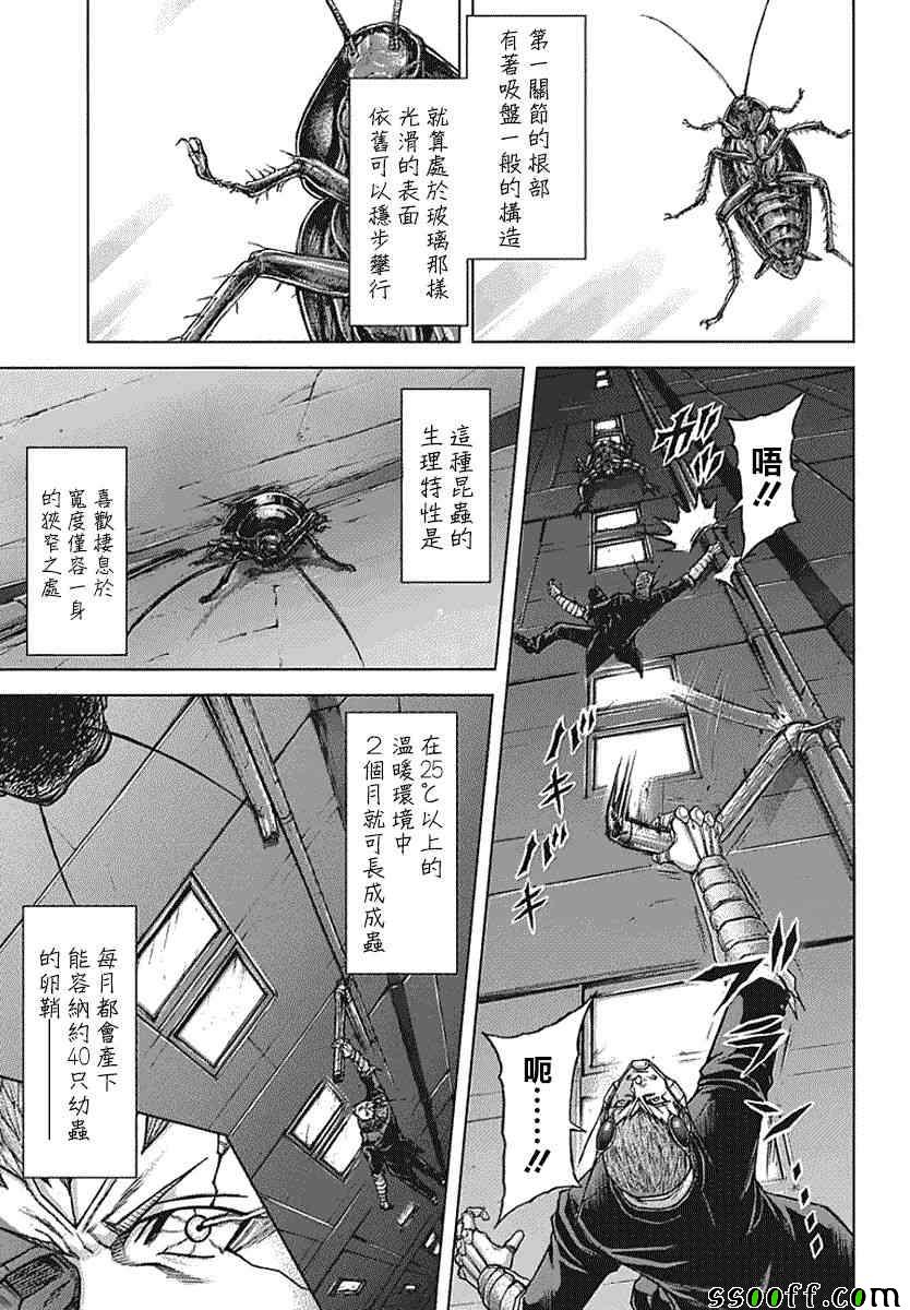 《火星异种》漫画最新章节第174话免费下拉式在线观看章节第【15】张图片