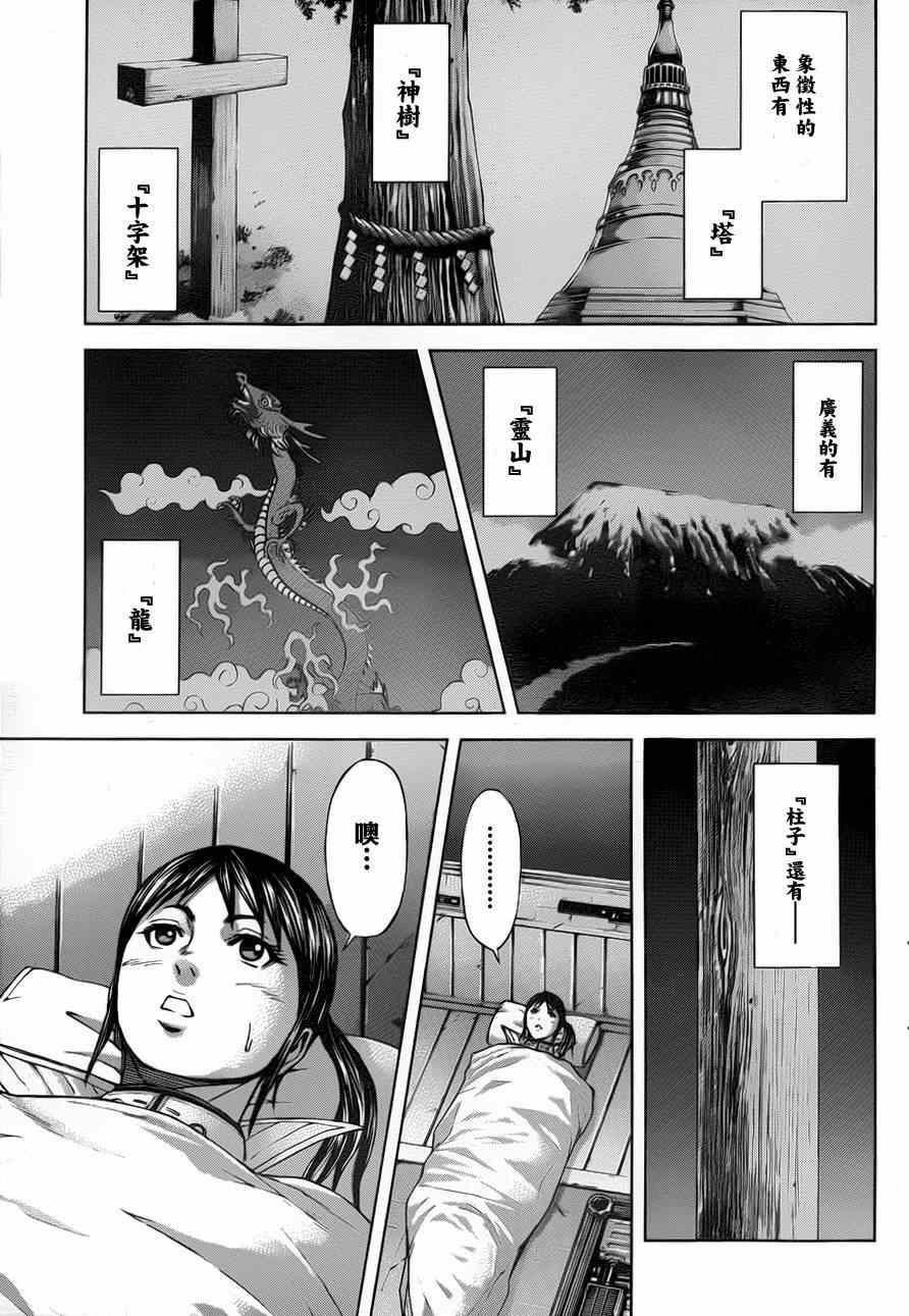 《火星异种》漫画最新章节第36话免费下拉式在线观看章节第【7】张图片