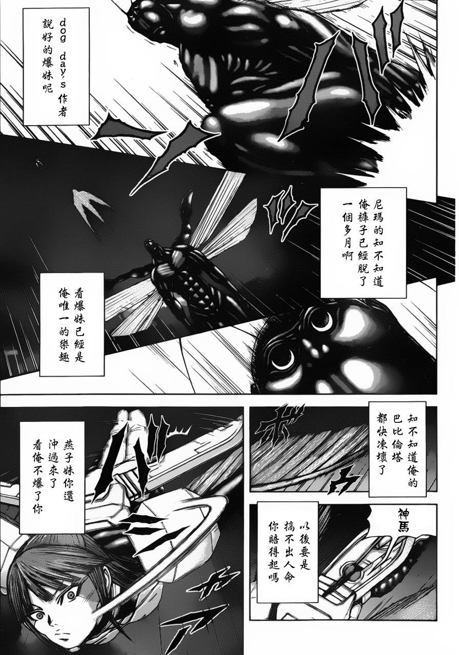 《火星异种》漫画最新章节第41话免费下拉式在线观看章节第【16】张图片