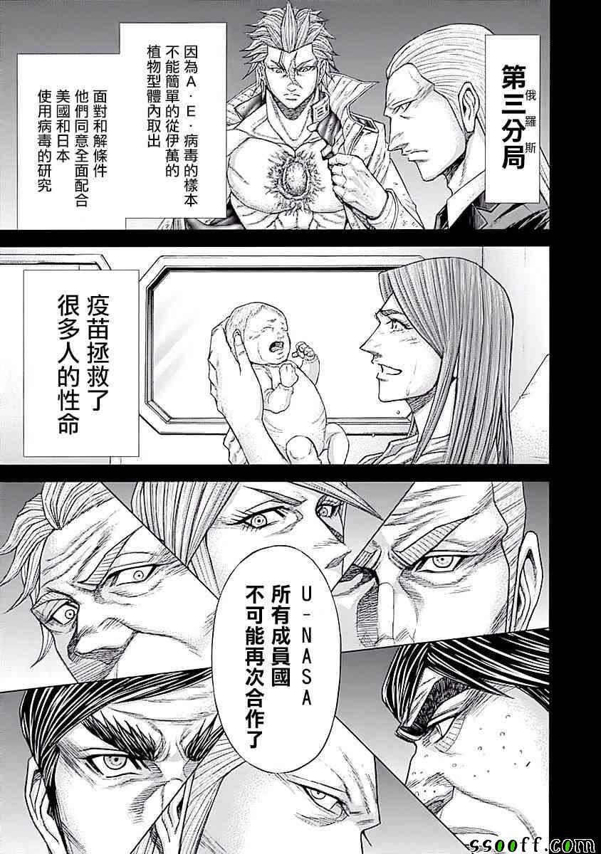 《火星异种》漫画最新章节第184话免费下拉式在线观看章节第【4】张图片