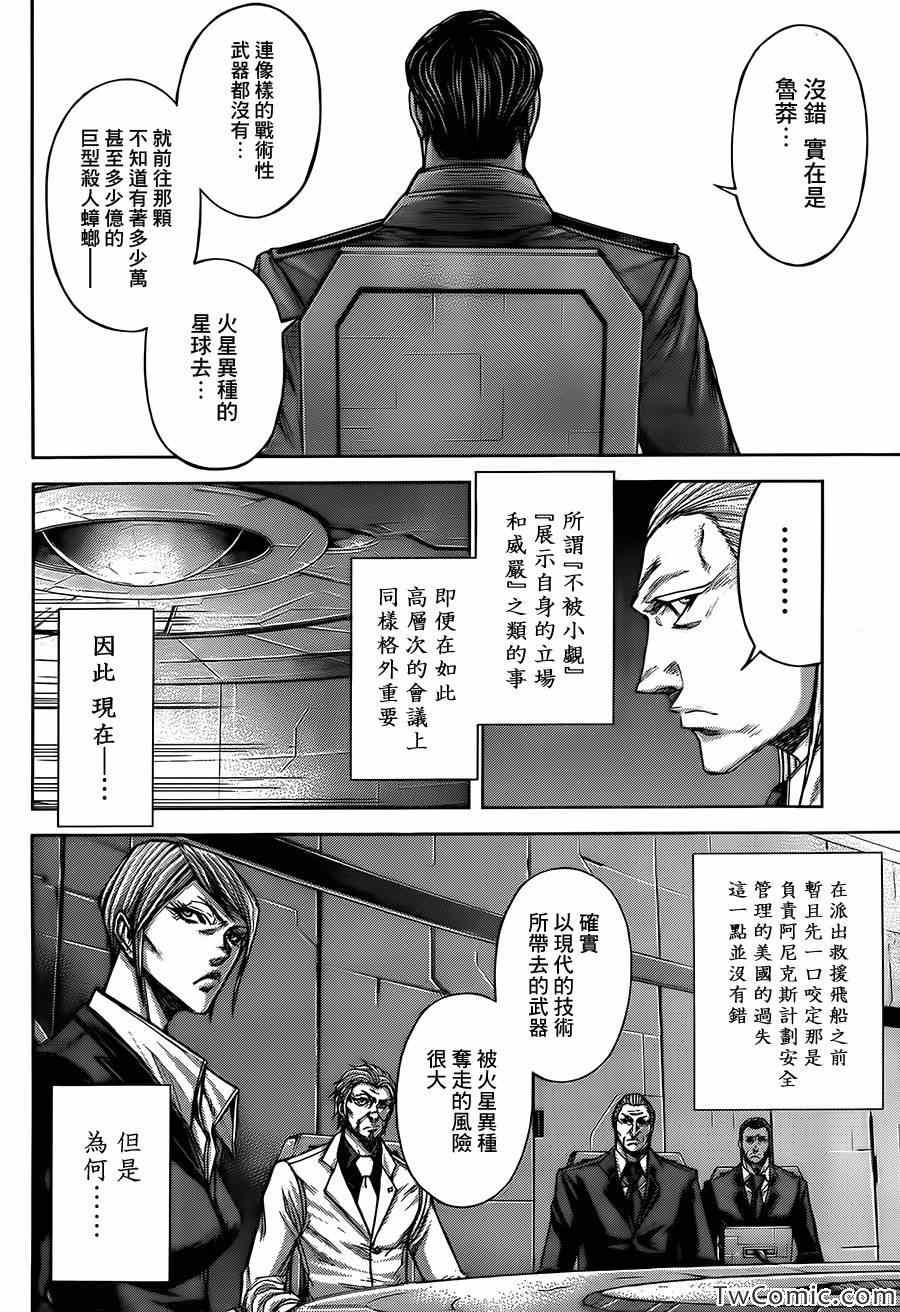 《火星异种》漫画最新章节第56话免费下拉式在线观看章节第【4】张图片