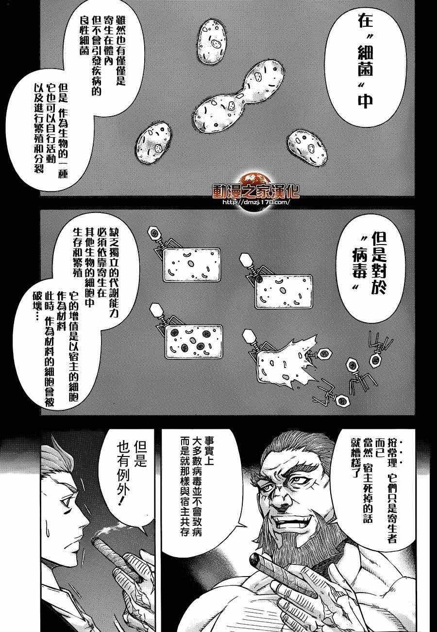 《火星异种》漫画最新章节第4话免费下拉式在线观看章节第【6】张图片