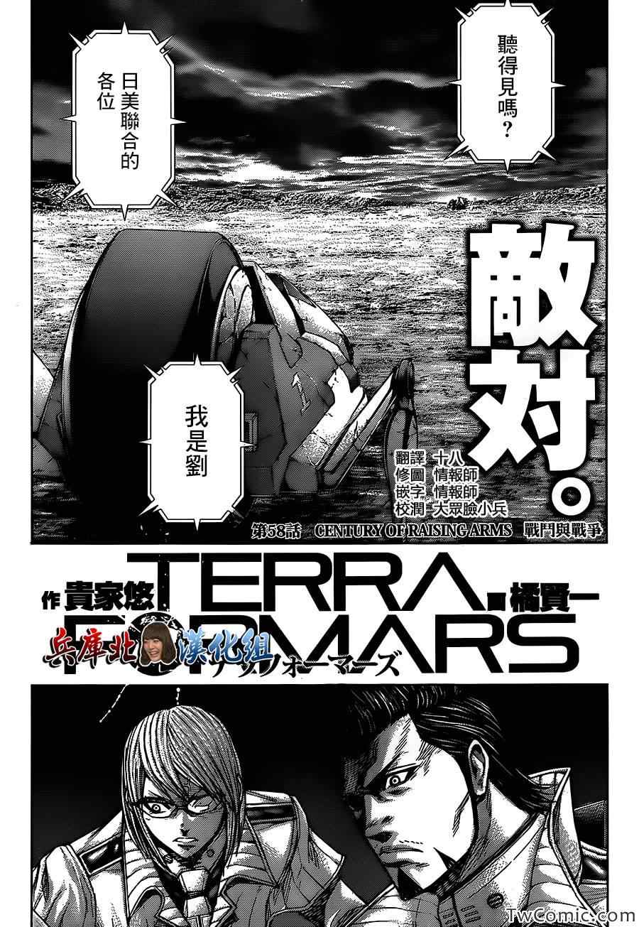 《火星异种》漫画最新章节第58话免费下拉式在线观看章节第【2】张图片