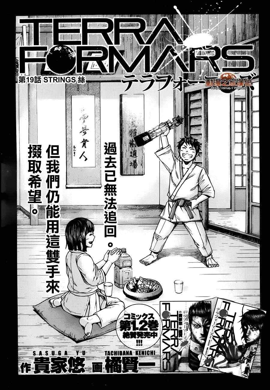 《火星异种》漫画最新章节第19话免费下拉式在线观看章节第【4】张图片