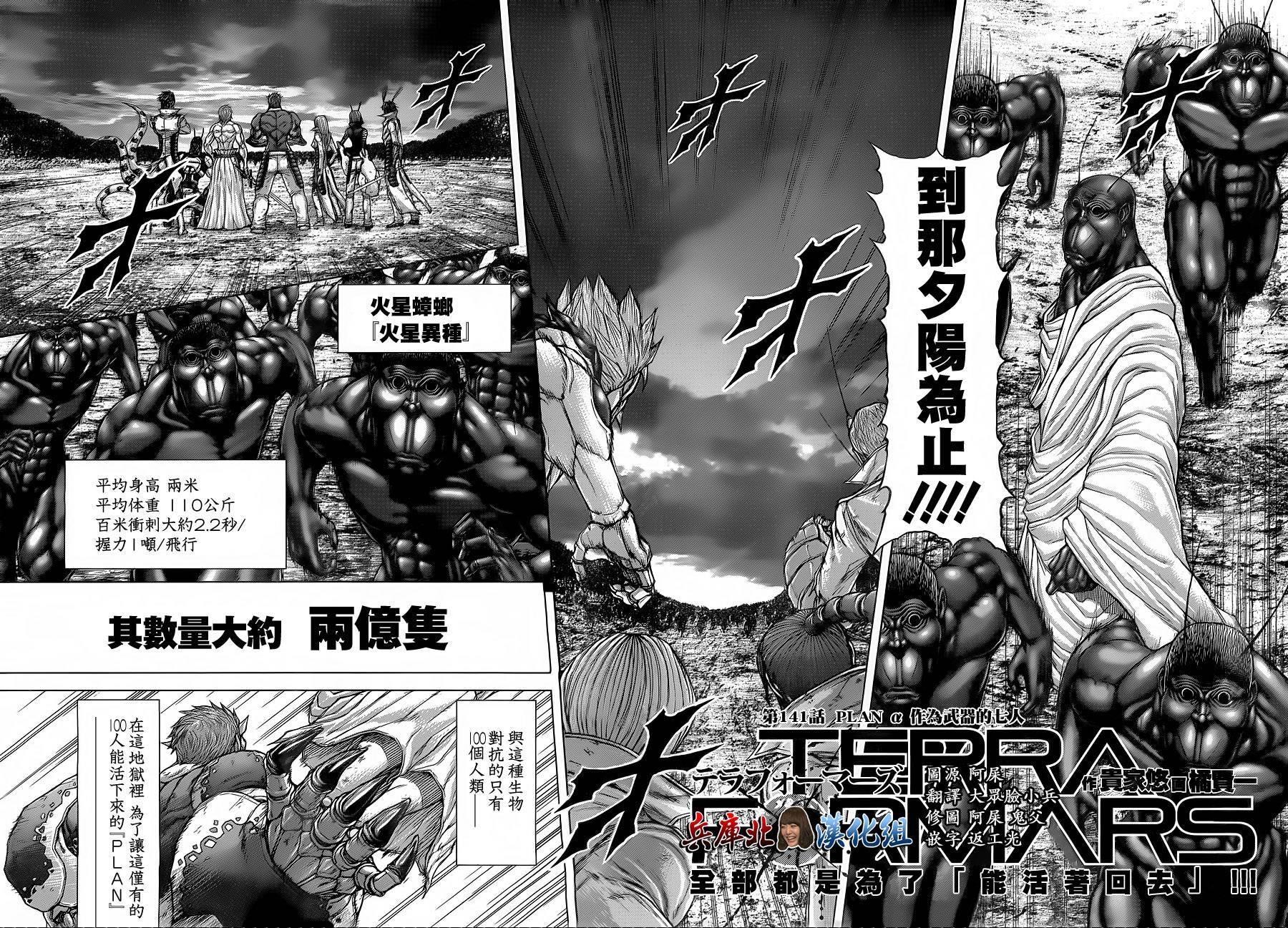 《火星异种》漫画最新章节第141话免费下拉式在线观看章节第【2】张图片