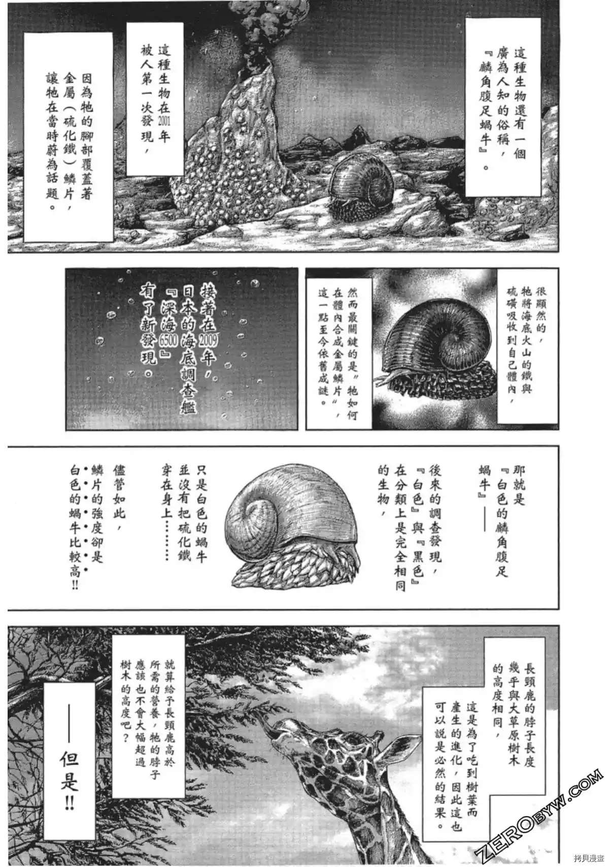 《火星异种》漫画最新章节第211话免费下拉式在线观看章节第【10】张图片