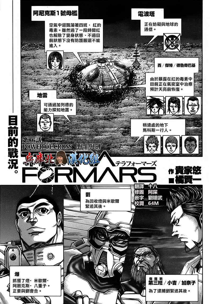 《火星异种》漫画最新章节第86话免费下拉式在线观看章节第【3】张图片