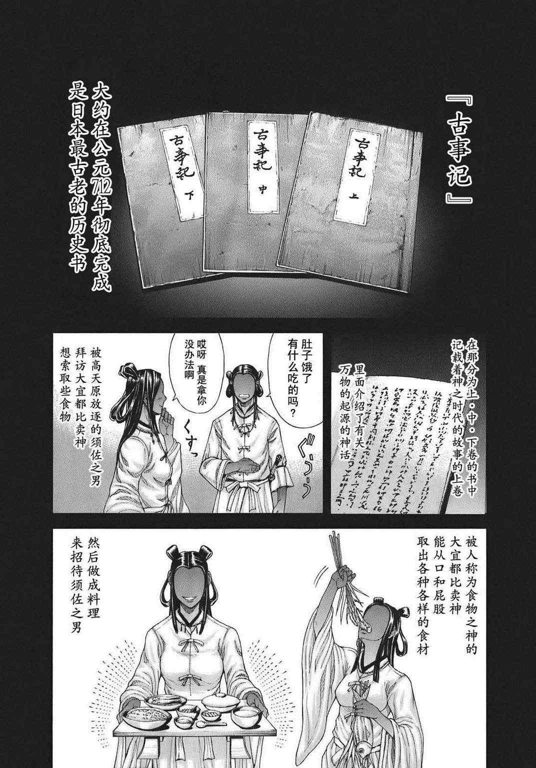 《火星异种》漫画最新章节前传06免费下拉式在线观看章节第【35】张图片