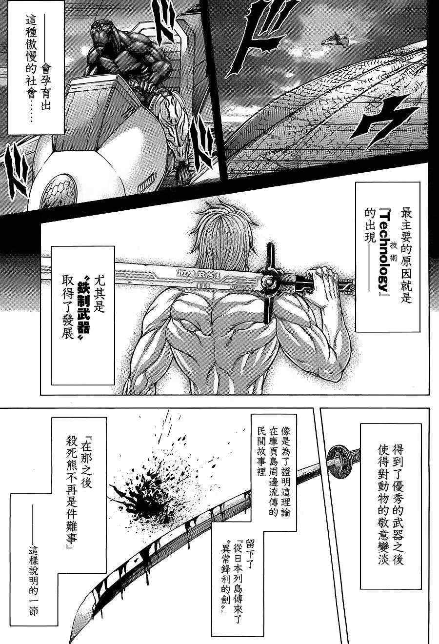 《火星异种》漫画最新章节第148话免费下拉式在线观看章节第【7】张图片